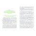 Технологии сельскохозяйственных механизированных работ в растениеводстве и животноводстве. Учебник