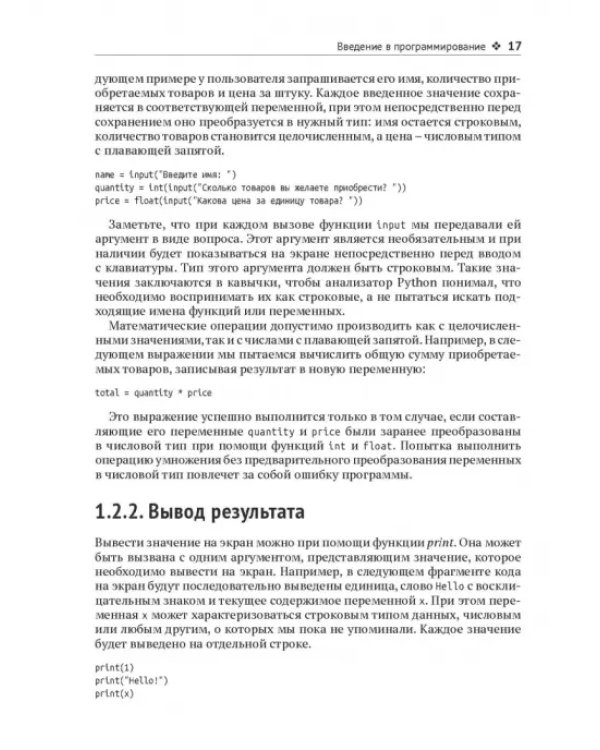 Дополнительное изображение книги «Python. Сборник упражнений»