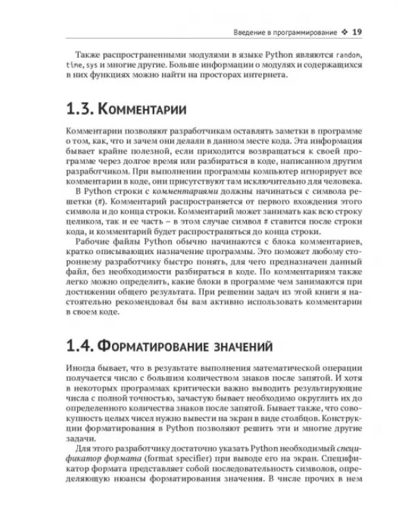 Дополнительное изображение книги «Python. Сборник упражнений»