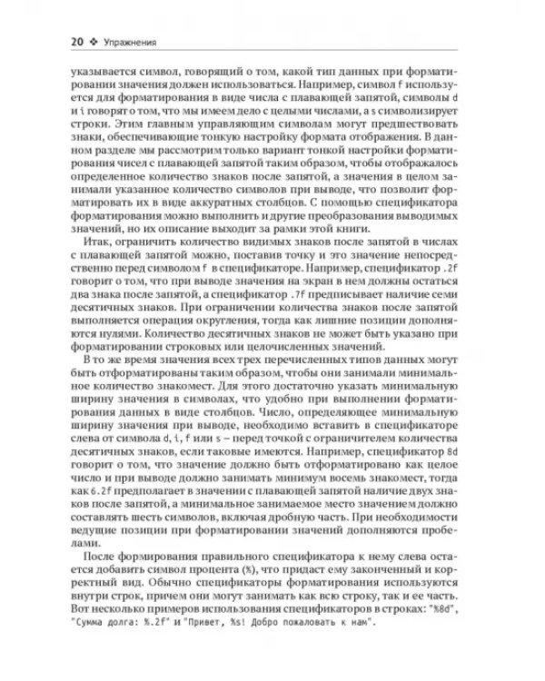 Дополнительное изображение книги «Python. Сборник упражнений»