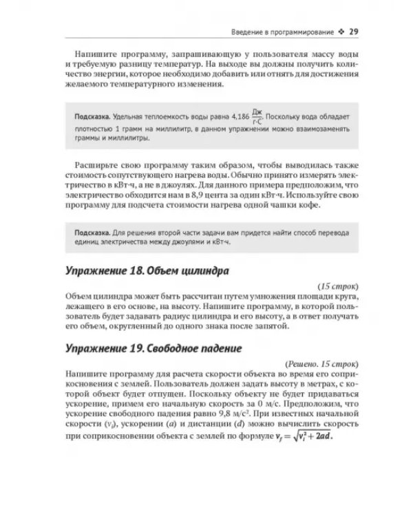 Дополнительное изображение книги «Python. Сборник упражнений»