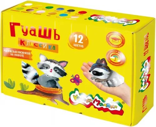 Гуашь Каляка-Маляка, 20 мл, 12 цветов Гуашь Каляка-Маляка, 20 мл, 12 цветов