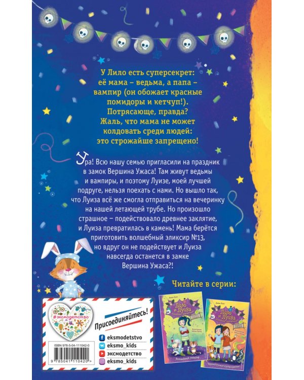 Вечеринка в замке