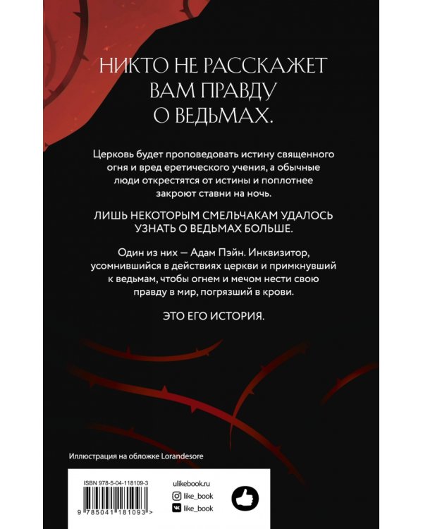 Дополнительное изображение книги «Инквизитор»