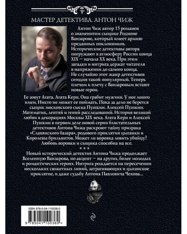 Королева брильянтов