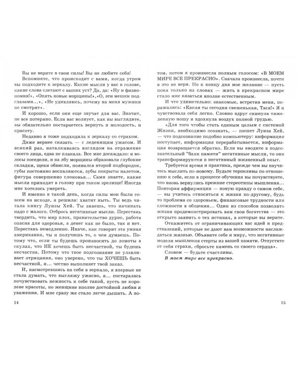 Семь шагов к счастью. Программа оздоровления для женщин