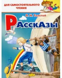 Рассказы 