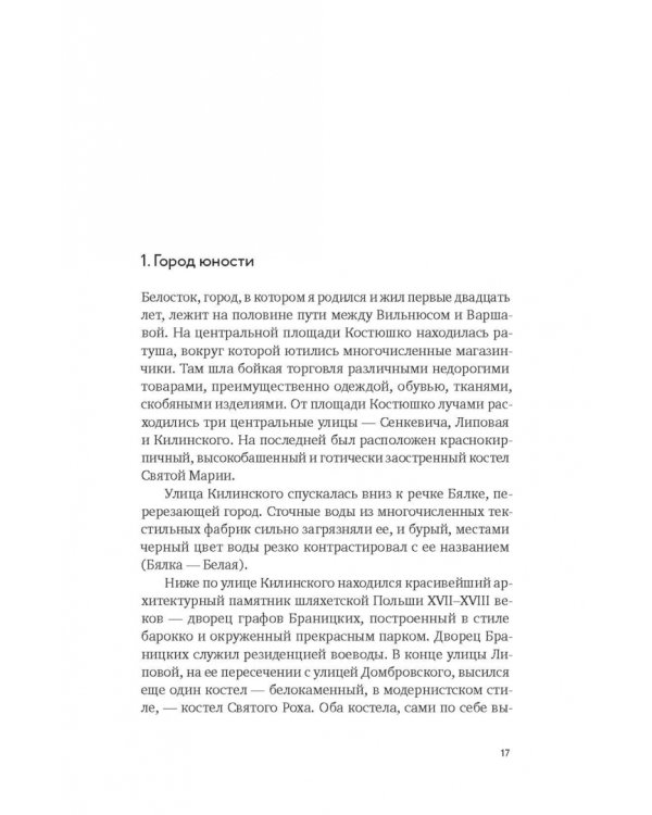 Жизнь и борьба Белостоского гетто. Записки участника Сопротивления