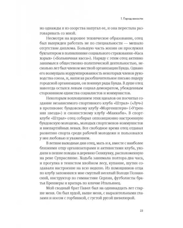 Жизнь и борьба Белостоского гетто. Записки участника Сопротивления