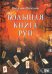 Большая книгу рун