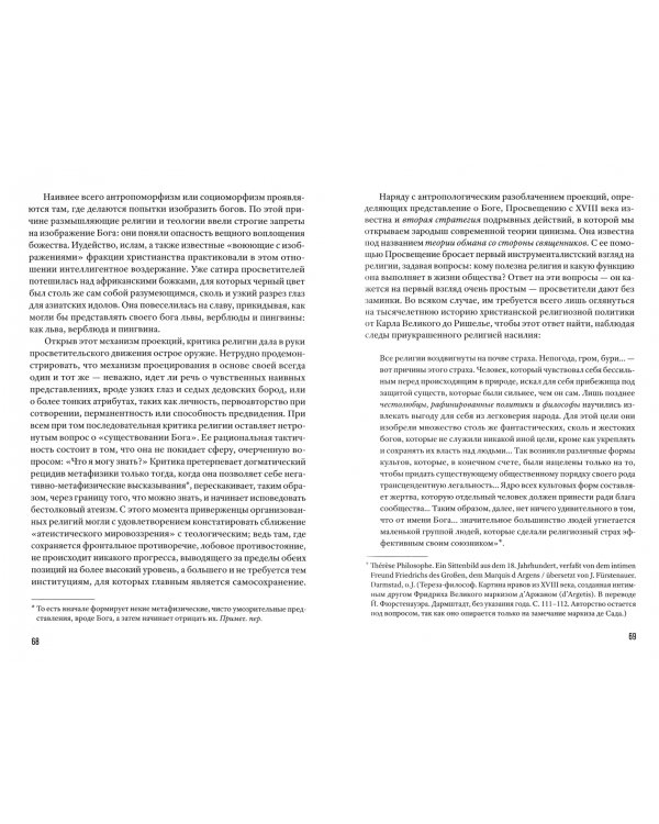 Критика цинического разума