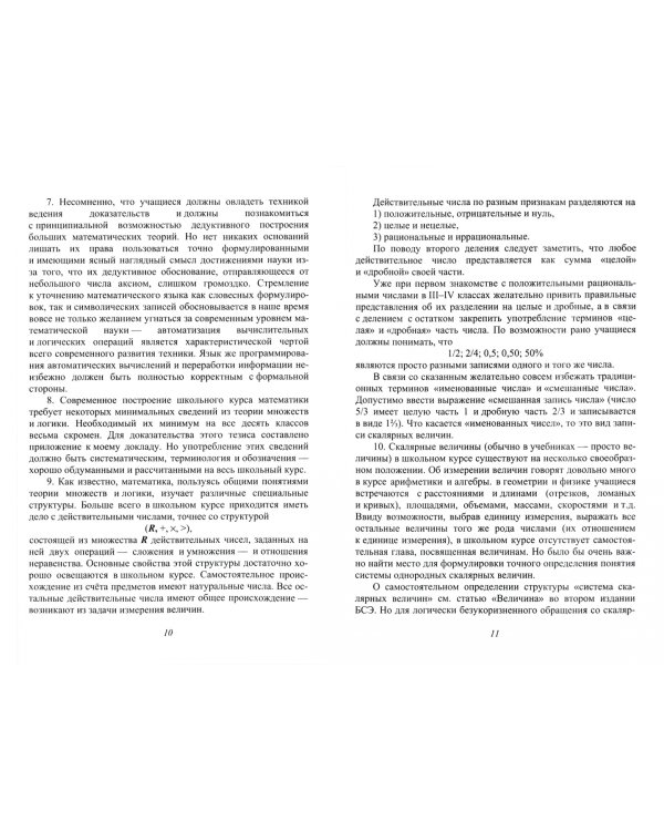Дополнительное изображение книги «Логика и основания математики»