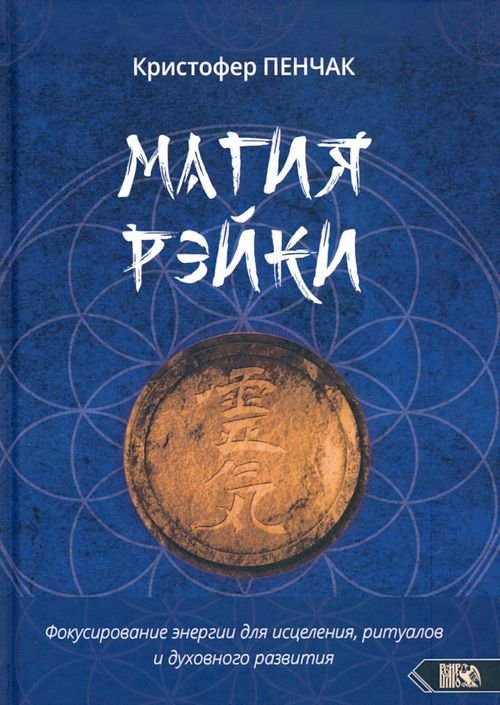 Магия рэйки