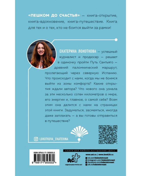 Пешком до счастья