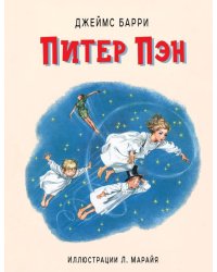 Питер Пэн