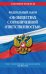 Федеральный закон "Об обществах с ограниченной ответственностью". Текст с изменениями и дополнениями на 2021 год