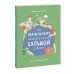 Для детей Как маленькому человеку помочь большой планете