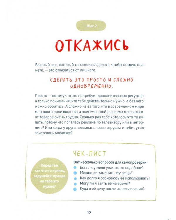 Как маленькому человеку помочь большой планете