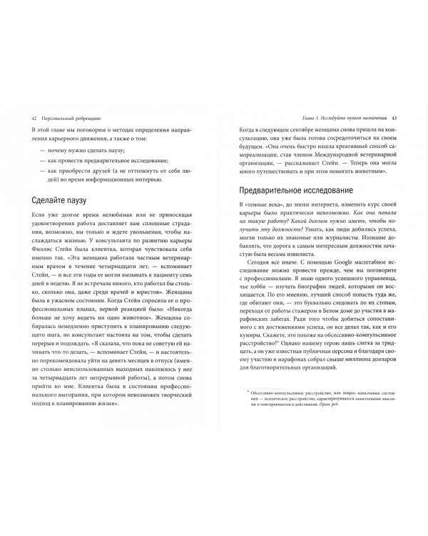 Персональный ребрендинг. Как изменить свой имидж, сохранив репутацию