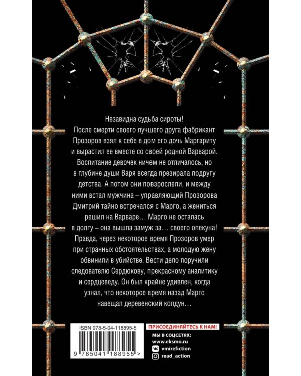 Ночная колдунья