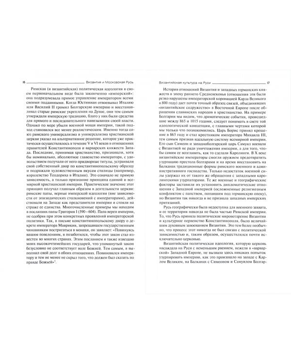 Византия и Московская Русь