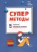 Суперметоды. 5 стратегий успешного обучения
