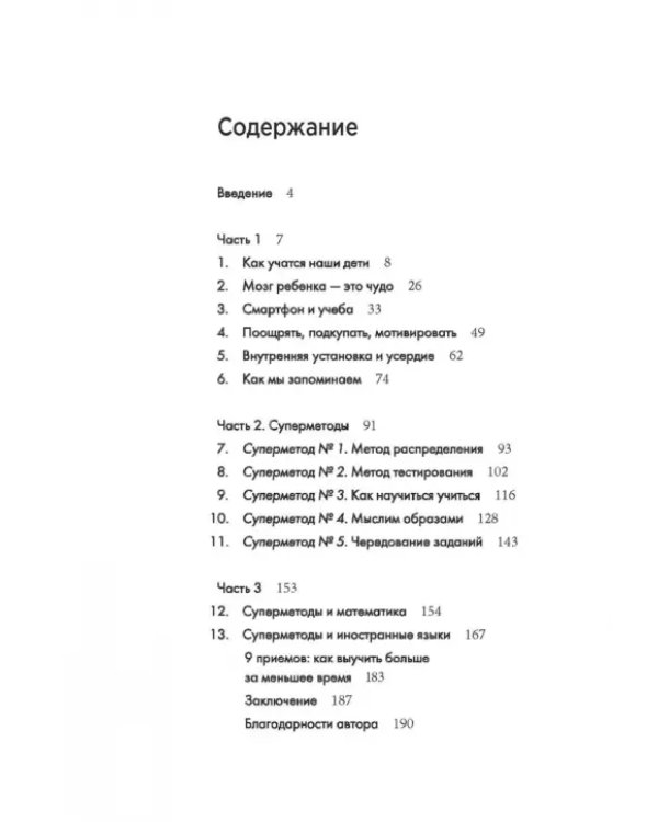 Суперметоды. 5 стратегий успешного обучения