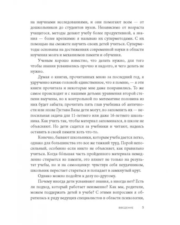 Суперметоды. 5 стратегий успешного обучения