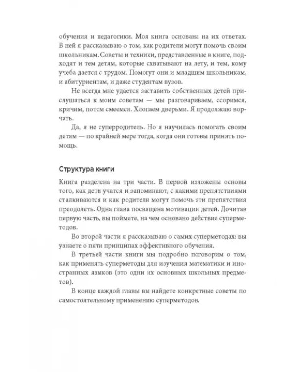 Суперметоды. 5 стратегий успешного обучения