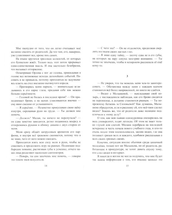 Фиктивный парень