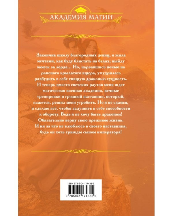 Я не хочу быть драконом!