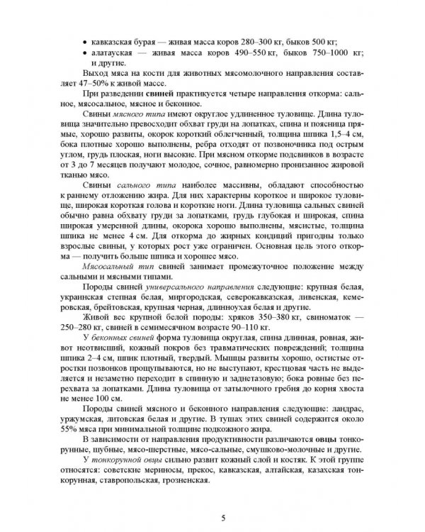 Общая технология переработки сырья животного происхождения (мясо, молоко). Учебное пособие