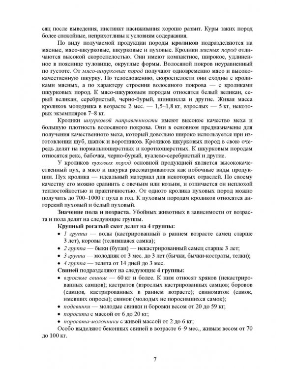 Общая технология переработки сырья животного происхождения (мясо, молоко). Учебное пособие