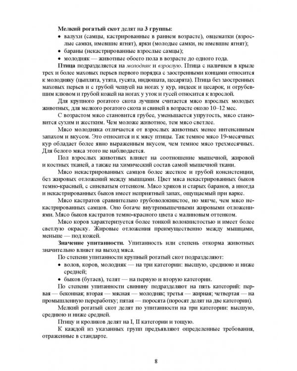 Общая технология переработки сырья животного происхождения (мясо, молоко). Учебное пособие