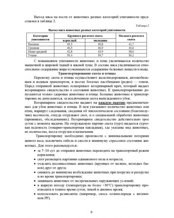 Общая технология переработки сырья животного происхождения (мясо, молоко). Учебное пособие
