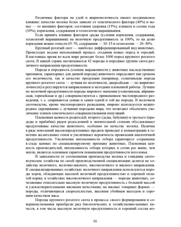 Общая технология переработки сырья животного происхождения (мясо, молоко). Учебное пособие