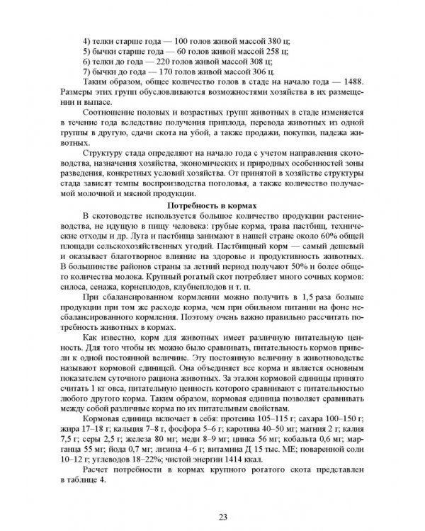 Общая технология переработки сырья животного происхождения (мясо, молоко). Учебное пособие