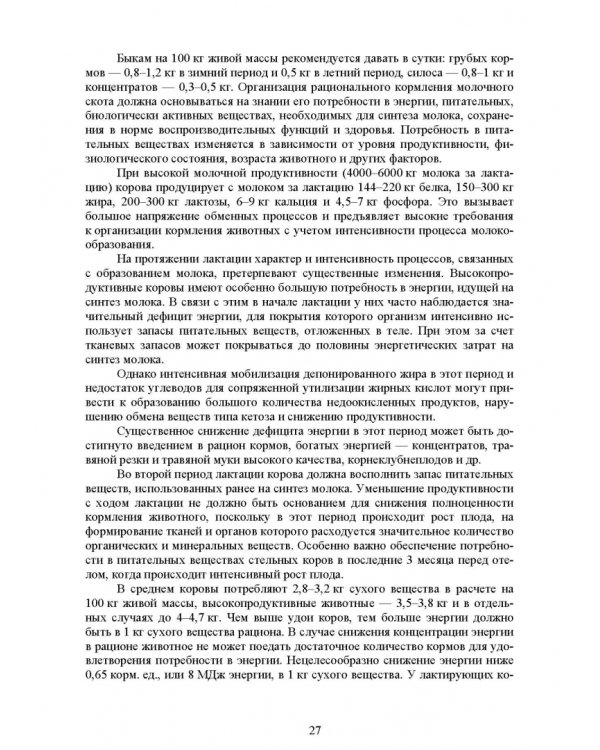 Общая технология переработки сырья животного происхождения (мясо, молоко). Учебное пособие