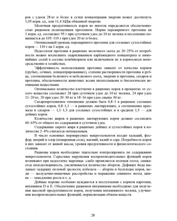 Общая технология переработки сырья животного происхождения (мясо, молоко). Учебное пособие