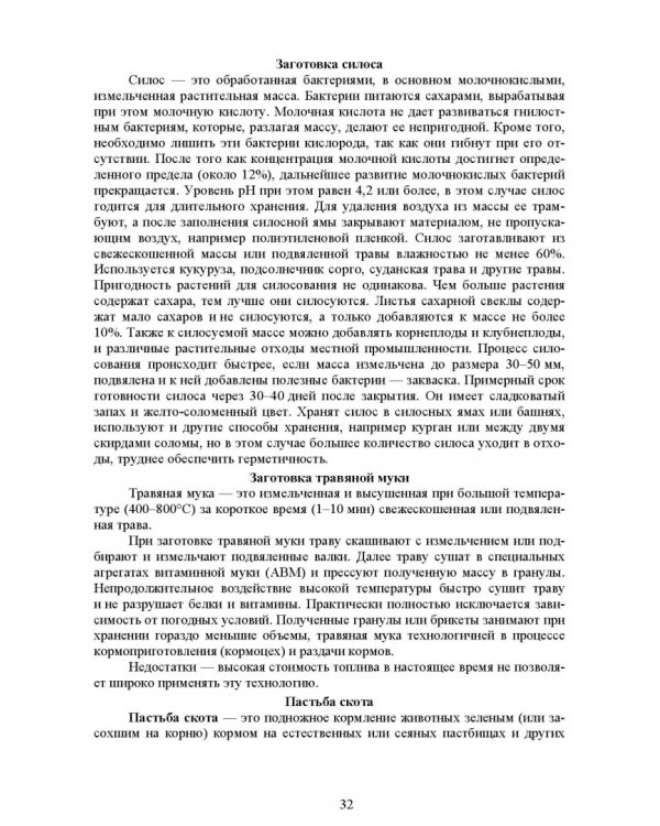 Общая технология переработки сырья животного происхождения (мясо, молоко). Учебное пособие