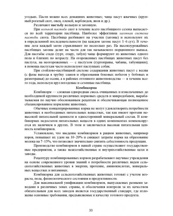 Общая технология переработки сырья животного происхождения (мясо, молоко). Учебное пособие