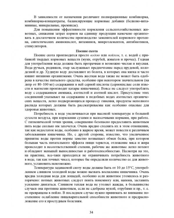 Общая технология переработки сырья животного происхождения (мясо, молоко). Учебное пособие