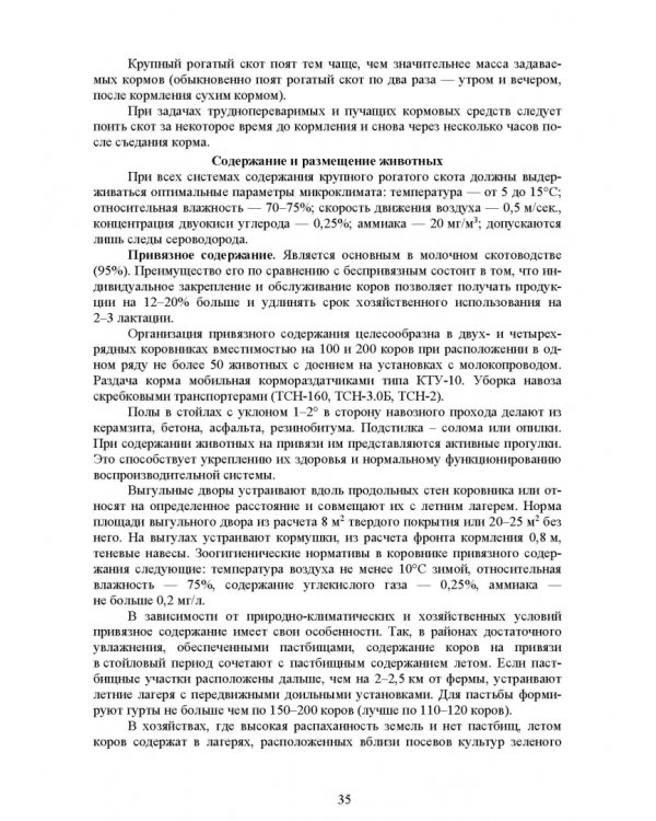 Общая технология переработки сырья животного происхождения (мясо, молоко). Учебное пособие