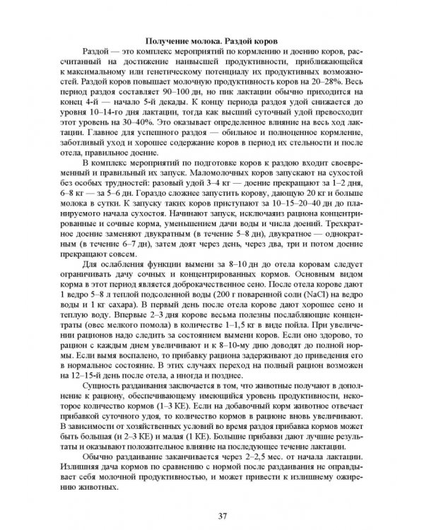 Общая технология переработки сырья животного происхождения (мясо, молоко). Учебное пособие