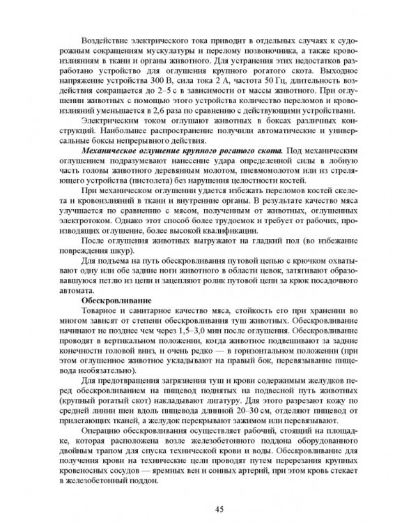 Общая технология переработки сырья животного происхождения (мясо, молоко). Учебное пособие