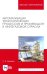 Автоматизация технологических процессов и производств в нефтегазовой отрасли