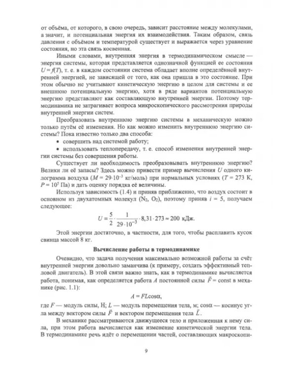 Теоретические основы энергосберегающих технологий
