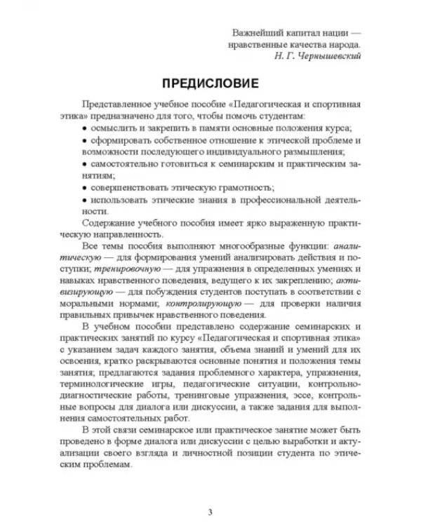 Педагогическая и спортивная этика