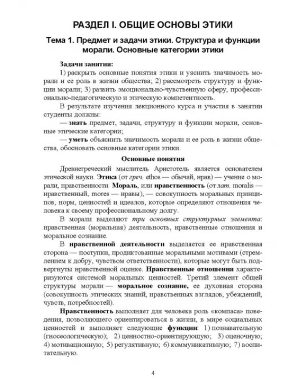 Педагогическая и спортивная этика