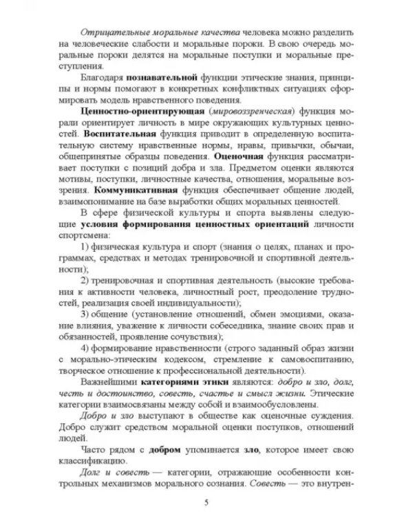 Педагогическая и спортивная этика